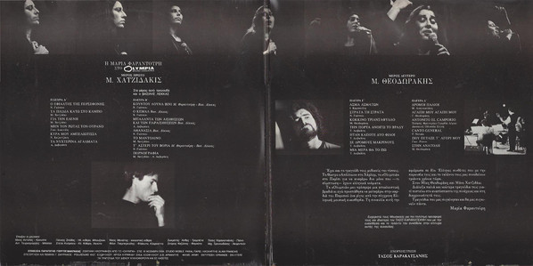 Maria Farandouri , Manos Hadjidakis , Mikis Theodorakis - Η Μαρία Φαραντούρη Στο Olympia | Minos (MSM 565/566) - 2 Maria Farandouri , Manos Hadjidakis , Mikis Theodorakis - Η Μαρία Φαραντούρη Στο Olympia | Minos (MSM 565/566) - 2