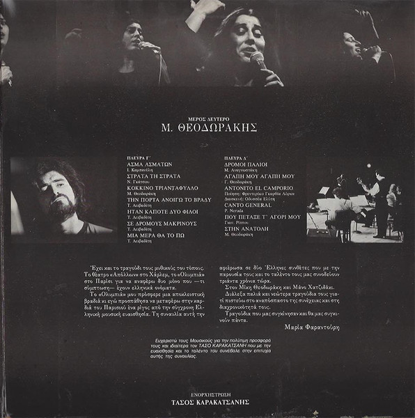 Maria Farandouri , Manos Hadjidakis , Mikis Theodorakis - Η Μαρία Φαραντούρη Στο Olympia | Minos (MSM 565/566) - 4 Maria Farandouri , Manos Hadjidakis , Mikis Theodorakis - Η Μαρία Φαραντούρη Στο Olympia | Minos (MSM 565/566) - 4