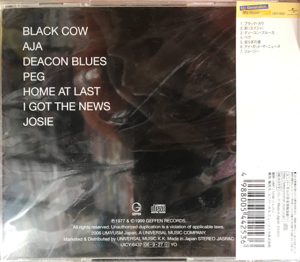 Steely Dan - Aja | Geffen Records (UICY-6437) - 2