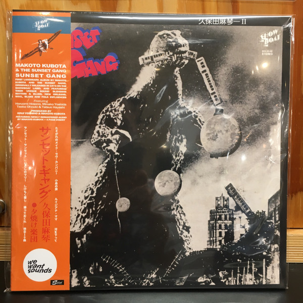 Makoto Kubota & The Sunset Gang - Sunset Gang | Solid Records (SOLID 45)