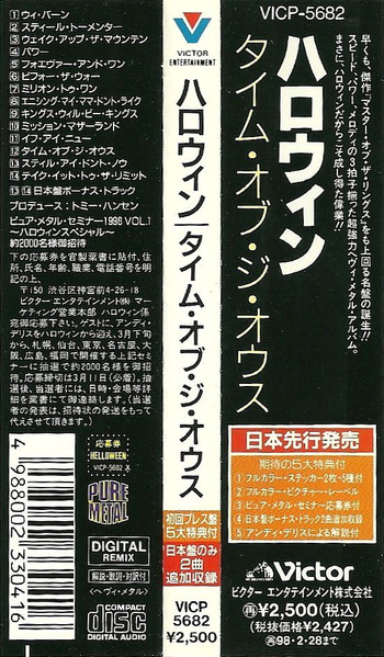 Helloween - The Time Of The Oath | Victor (VICP-5682) - 4