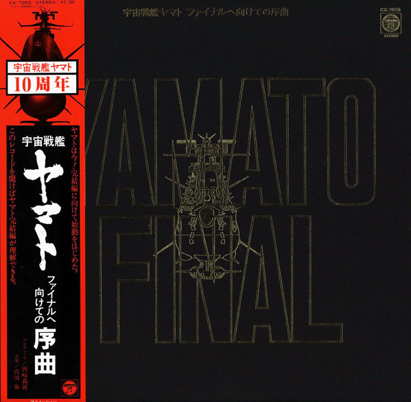 Hiroshi Miyagawa - 宇宙戦艦ヤマト ファイナルへ向けての序曲 = Yamato Final | Columbia (CX-7055) - 2 Hiroshi Miyagawa - 宇宙戦艦ヤマト ファイナルへ向けての序曲 = Yamato Final | Columbia (CX-7055) - 2