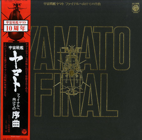 Hiroshi Miyagawa - 宇宙戦艦ヤマト ファイナルへ向けての序曲 = Yamato Final | Columbia (CX-7055)