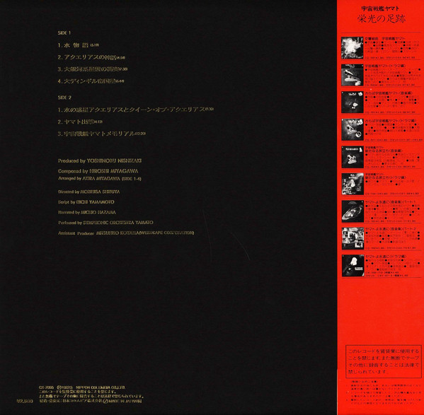 Hiroshi Miyagawa - 宇宙戦艦ヤマト ファイナルへ向けての序曲 = Yamato Final | Columbia (CX-7055) - 4 Hiroshi Miyagawa - 宇宙戦艦ヤマト ファイナルへ向けての序曲 = Yamato Final | Columbia (CX-7055) - 4