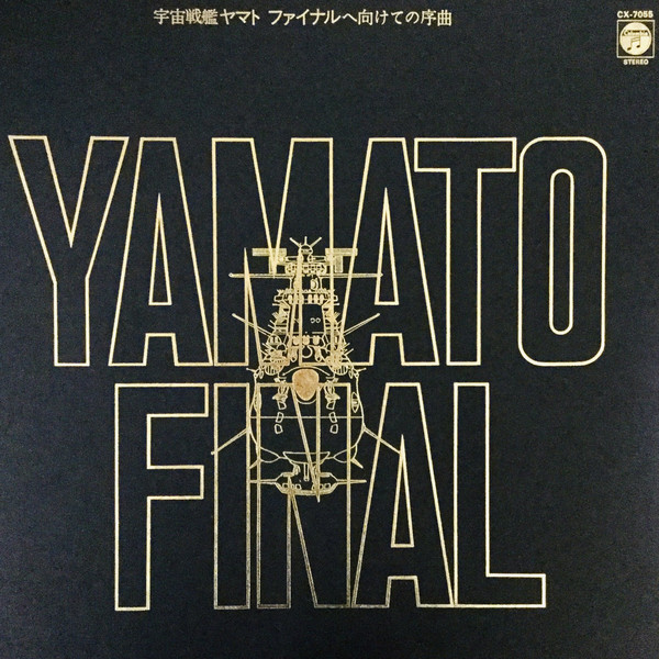 Hiroshi Miyagawa - 宇宙戦艦ヤマト ファイナルへ向けての序曲 = Yamato Final | Columbia (CX-7055) - 3 Hiroshi Miyagawa - 宇宙戦艦ヤマト ファイナルへ向けての序曲 = Yamato Final | Columbia (CX-7055) - 3