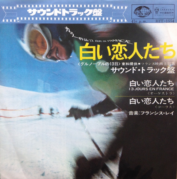 Francis Lai - 白い恋人たち = 13 Jours En France | Seven Seas (HIT-1554)