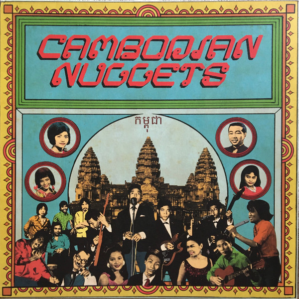 Various - Cambodian Nuggets | Akenaton Records (AKENAT02) Various - Cambodian Nuggets | Akenaton Records (AKENAT02)