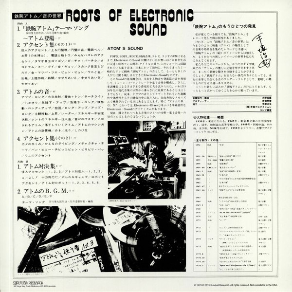 Matsuo Ohno - Roots Of Electronic Sound | Survival Research (SVVRCH005) - 2 Matsuo Ohno - Roots Of Electronic Sound | Survival Research (SVVRCH005) - 2