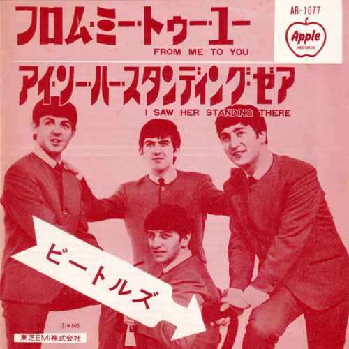 The Beatles - From Me To You / I Saw Her Standing There | Apple Records (AR-1077) - main