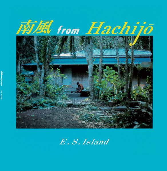 E.S. Island - 南風 From Hachijo | Forest Jams (FJLP-05) - main