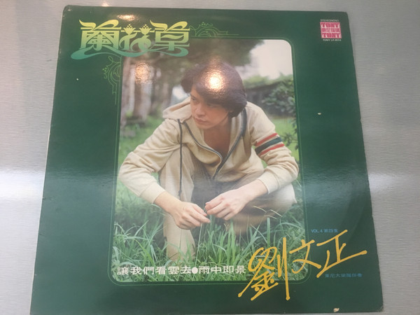 Steven Liu Wen Zheng - 蘭花草 | Tony 東尼機構 (TONY LP-457A) - main Steven Liu Wen Zheng - 蘭花草 | Tony 東尼機構 (TONY LP-457A) - main