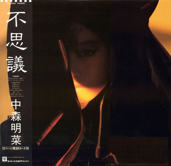 Akina Nakamori - Fushigi = 不思議 | Reprise Records (L-12595) Akina Nakamori - Fushigi = 不思議 | Reprise Records (L-12595)