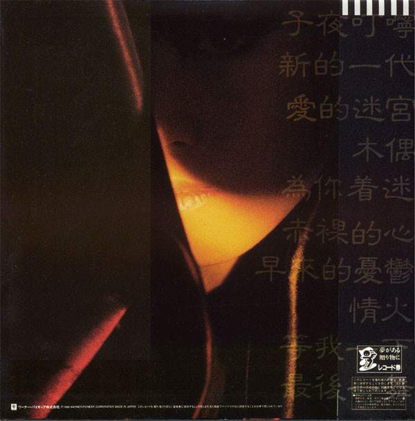 Akina Nakamori - Fushigi = 不思議 | Reprise Records (L-12595) - 2