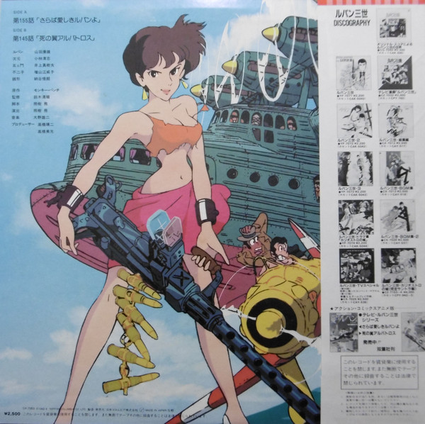 You & The Explosion Band - ルパン三世 - ＴＶスペシャル (オリジナル・サウンドトラック盤) | Columbia (CX-7053) - 2