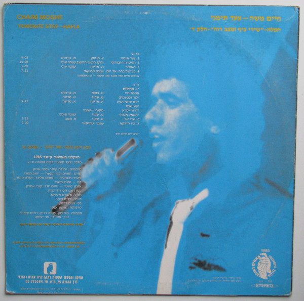 חפלה ״שירי כיף ומצב רוח״ חלק ד׳ = Yemenite Step Hafla