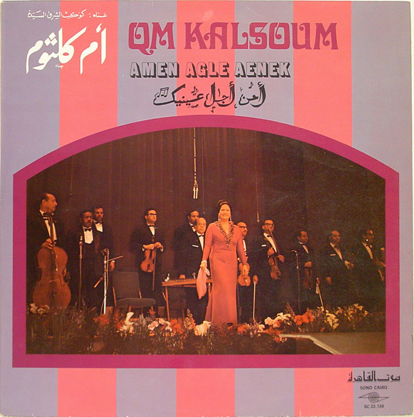 Oum Kalthoum - آه من أجل عينيك   Amen Agle Aenek | Sono Cairo (SC 22 138)