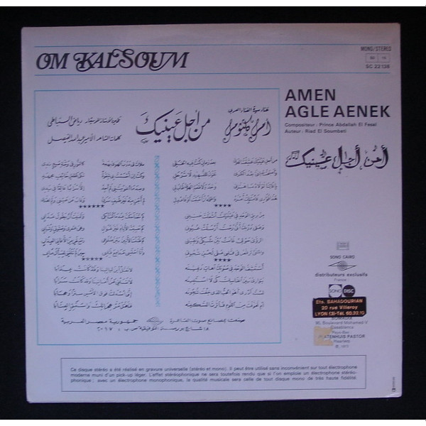 Oum Kalthoum - آه من أجل عينيك   Amen Agle Aenek | Sono Cairo (SC 22 138) - 3