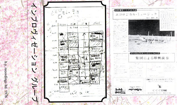 Improvisation Group - インプロヴィゼーショングループ | B.Y. Recordings (none) - 2