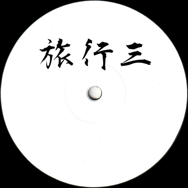 MOY - Ryoko 03 | Ryoko (RYKO003)