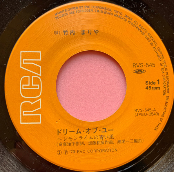 Mariya Takeuchi - Dream Of You =ドリーム・オブ・ユー～レモンライムの青い風 | RCA (RVS-545) - 3