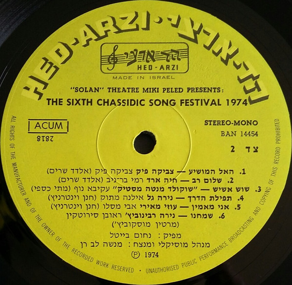 Various - The Sixth Chassidic Song Festival = פסטיבל הזמר החסידי הששי | Hed-Arzi (BAN 14454) - 4