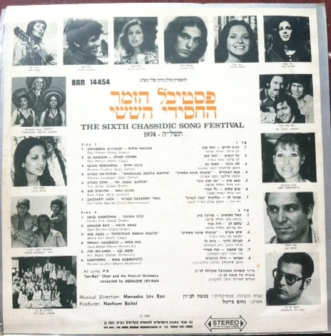 Various - The Sixth Chassidic Song Festival = פסטיבל הזמר החסידי הששי | Hed-Arzi (BAN 14454) - 2