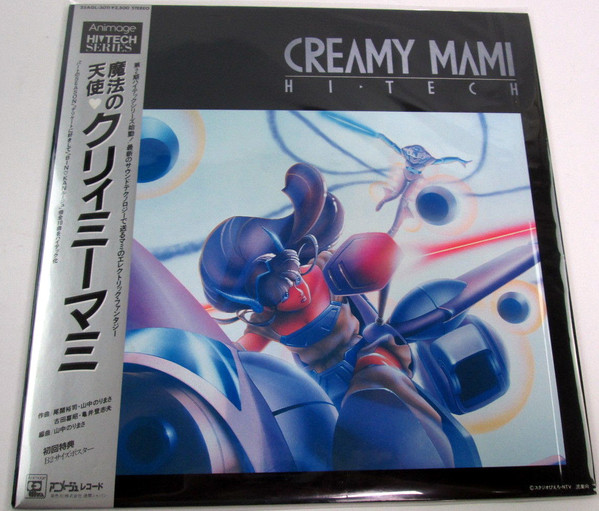 Various - Creamy Mami | Animage (25AGL-3011) - 2 Various - Creamy Mami | Animage (25AGL-3011) - 2