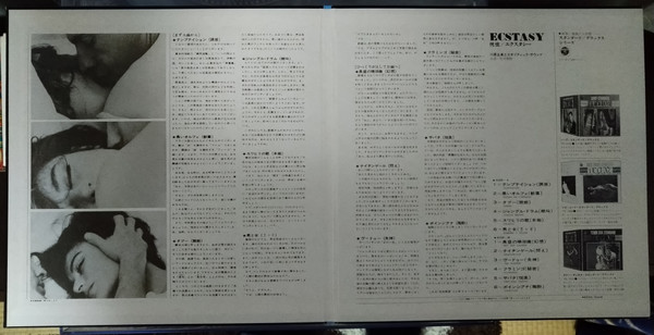 Masami Kawahara & The Exotic Sounds - Ecstasy 恍惚／エクスタシー | Columbia (CR69041) - main