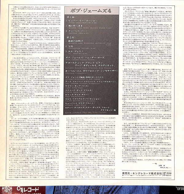 Bob James - B J 4 | CTI Records (GP-3100) - 3