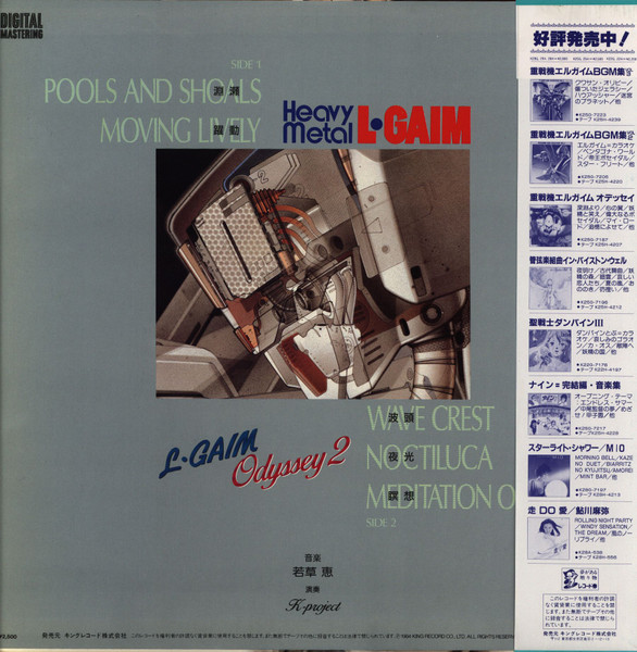 Kei Wakakusa / K-Project - Heavy Metal L-Gaim Odyssey 2 = 重戦機(ヘビーメタル)エルガイム オデッセイ2 | Starchild (K25G-7229) - 3 Kei Wakakusa / K-Project - Heavy Metal L-Gaim Odyssey 2 = 重戦機(ヘビーメタル)エルガイム オデッセイ2 | Starchild (K25G-7229) - 3