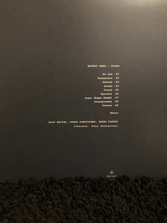 Молчат Дома = Молчат Дома - Этажи = Etazhi | Sacred Bones Records (SBR-3037) - 2