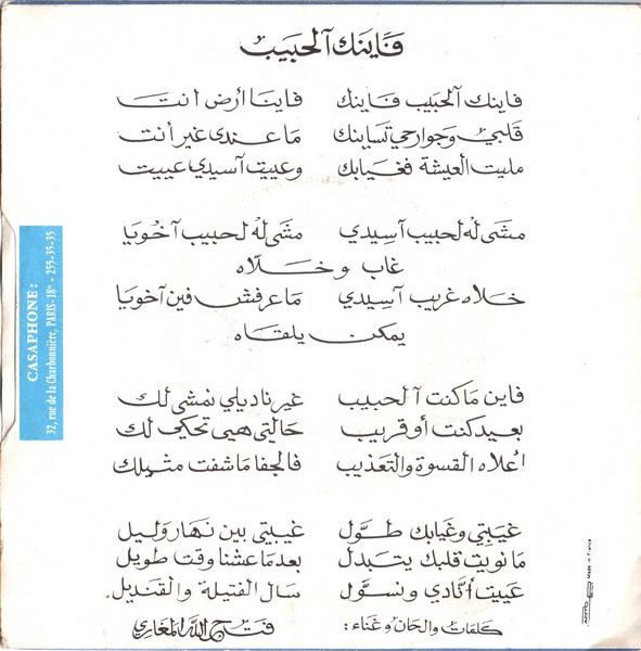 فتح الله المغاري = فتح الله المغاري - فاينك الحبيب = Finek A Lahbib | Casaphone (CSP 1440) - 2