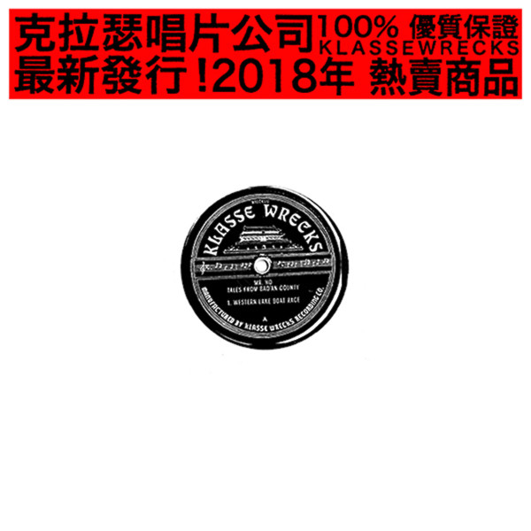 Mr. Ho - Tales From Bao'an County | Klasse Wrecks (WRECKS017)