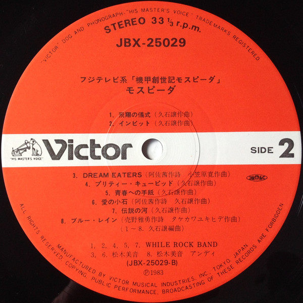 Joe Hisaishi / While Rock Band - 機甲創世記モスピーダ = Mospeada | Victor (JBX-25029) - 4 Joe Hisaishi / While Rock Band - 機甲創世記モスピーダ = Mospeada | Victor (JBX-25029) - 4