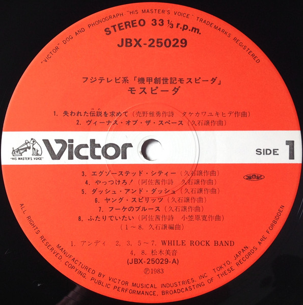 Joe Hisaishi / While Rock Band - 機甲創世記モスピーダ = Mospeada | Victor (JBX-25029) - 3 Joe Hisaishi / While Rock Band - 機甲創世記モスピーダ = Mospeada | Victor (JBX-25029) - 3