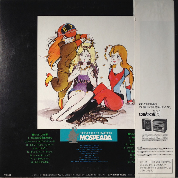 Joe Hisaishi / While Rock Band - 機甲創世記モスピーダ = Mospeada | Victor (JBX-25029) - 2 Joe Hisaishi / While Rock Band - 機甲創世記モスピーダ = Mospeada | Victor (JBX-25029) - 2