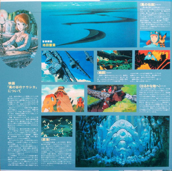 Joe Hisaishi - 風の伝説「風の谷のナウシカ」シンフォニー編 | Studio Ghibli Records (TJJA-10010) - 2 Joe Hisaishi - 風の伝説「風の谷のナウシカ」シンフォニー編 | Studio Ghibli Records (TJJA-10010) - 2