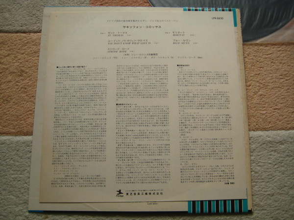 Sonny Rollins - Saxophone Colossus | Prestige (LPR-8850) - 4