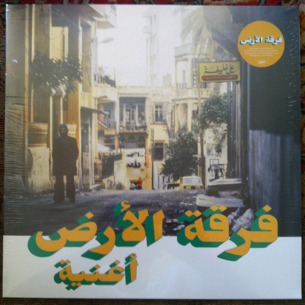 فرقة الأرض = فرقة الأرض - أغنية | Habibi Funk (HABIBI019)