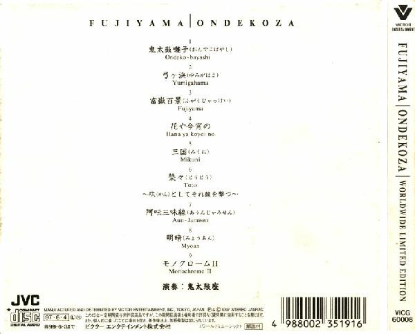 Ondekoza - Fujiyama = 富嶽百景 | JVC (VICG-60008) - 4