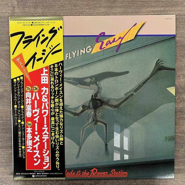 Chikara Ueda & The Power Station - Flying Easy | Nipponophone (HMJY-215)