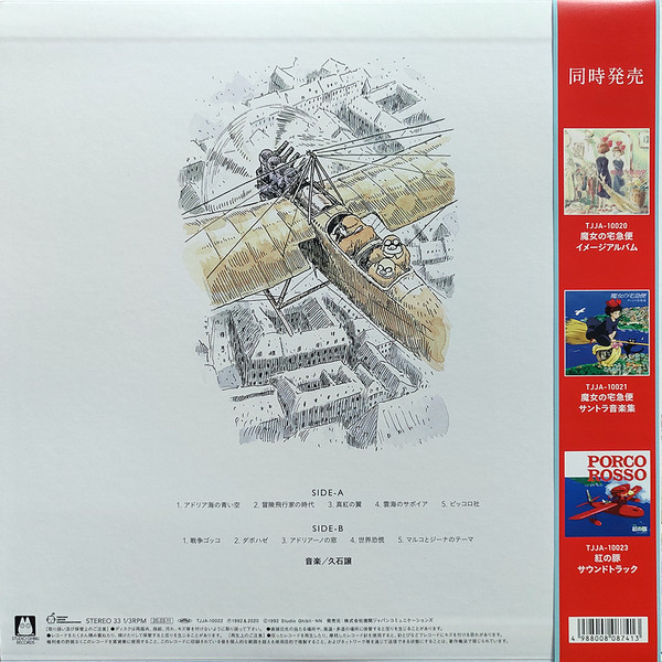 Joe Hisaishi - 紅の豚 (イメージアルバム) = Porco Rosso (Image Album) | Studio Ghibli Records (TJJA-10022) - 2 Joe Hisaishi - 紅の豚 (イメージアルバム) = Porco Rosso (Image Album) | Studio Ghibli Records (TJJA-10022) - 2