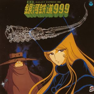 Nozomi Aoki - 組曲 銀河鉄道999 = Galaxy Express 999 | Columbia (CQ-7014) - 2 Nozomi Aoki - 組曲 銀河鉄道999 = Galaxy Express 999 | Columbia (CQ-7014) - 2