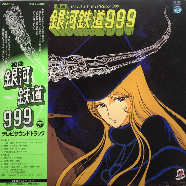 Nozomi Aoki - 組曲 銀河鉄道999 = Galaxy Express 999 | Columbia (CQ-7014) - main Nozomi Aoki - 組曲 銀河鉄道999 = Galaxy Express 999 | Columbia (CQ-7014) - main