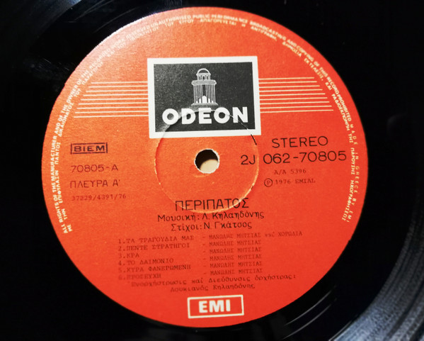 Μανώλης Μητσιάς - Περίπατος | Odeon (2J 062-70805) - 3