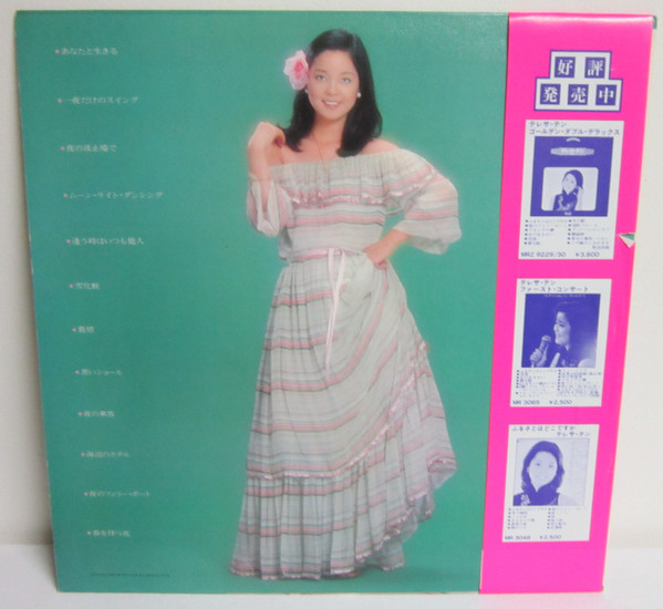 Teresa Teng = Teresa Teng - あなたと生きる | Polydor (MR 3091) - 2