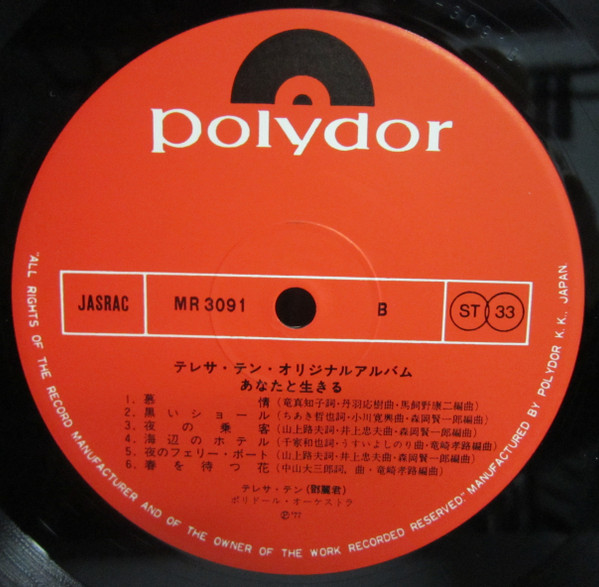 Teresa Teng = Teresa Teng - あなたと生きる | Polydor (MR 3091) - 4