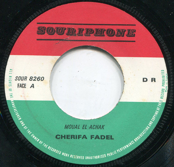 شريفة فاضل - Moual El Achak | Souriphone (SOUR 8260) - main