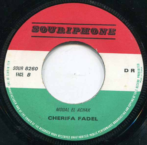شريفة فاضل - Moual El Achak | Souriphone (SOUR 8260) - 2