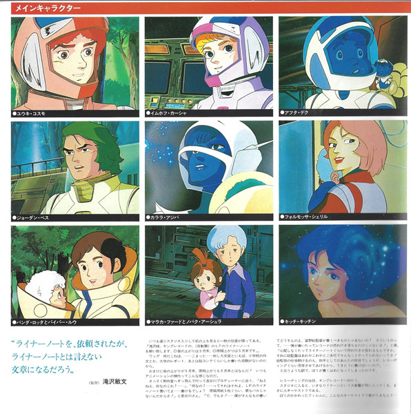 Kouichi Sugiyama - The Ideon -Be Invoked- = 映画「伝説巨神イデオン」-発動篇- | Starchild (K25G-7084) - 4